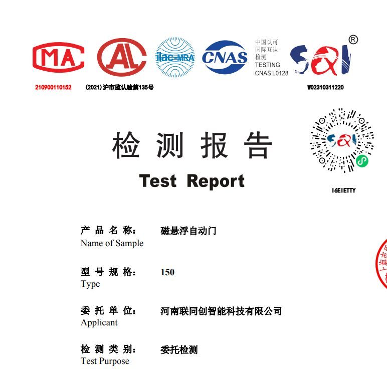 济源自动门 检验报告核验 实拍参考图